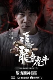 Chasing the Dragon